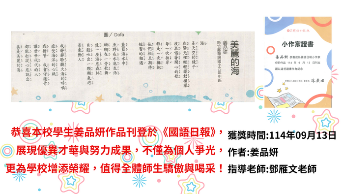 恭喜本校學生姜品妍作品刊登於《國語日報》感謝雁文老師的指導圖片
